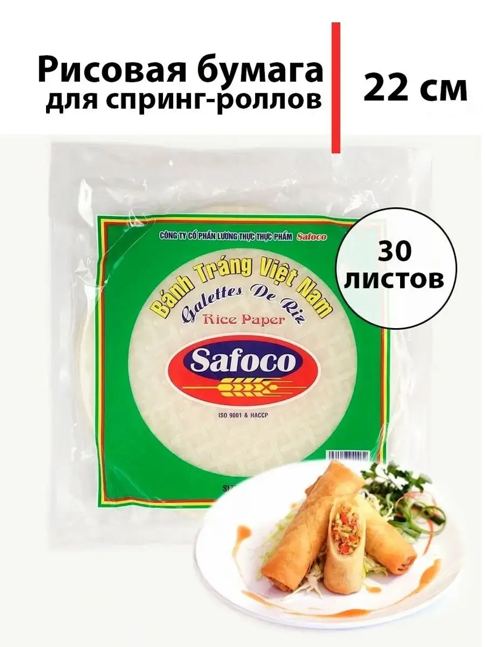 Рисовая бумага Safoco 300гр