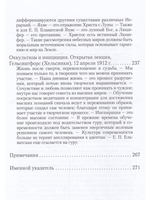 Духовные существа в небесных телах и царствах природы