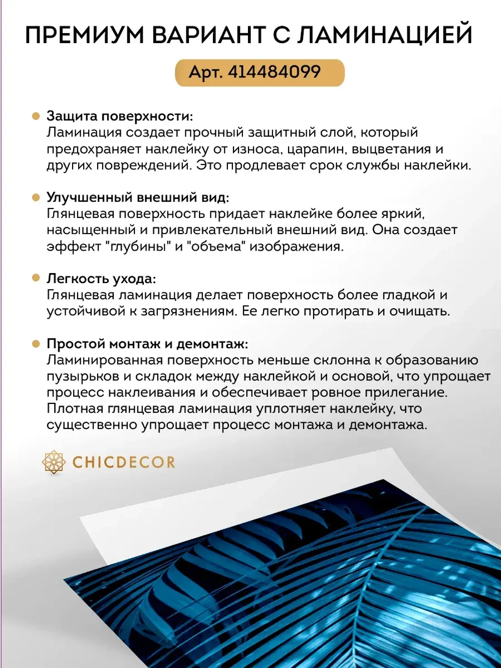 Наклейка интерьерная на холодильник Пальма голубая