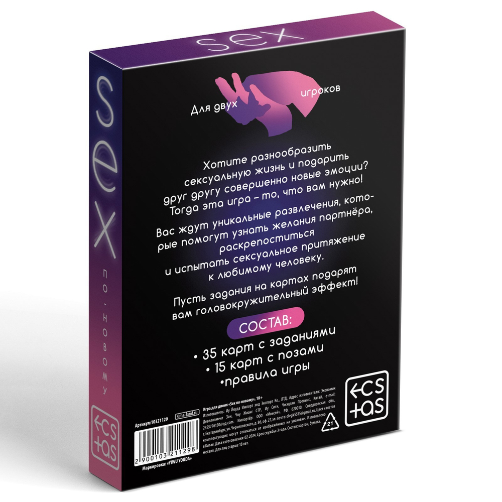 Игра для пар «Sex tour», 50 двухсторонних карт, 18+