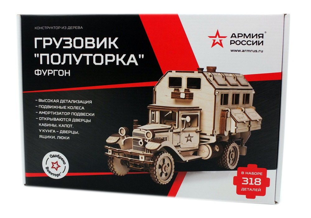Конструктор из дерева "Армия России" Грузовик "Полуторка" Фургон