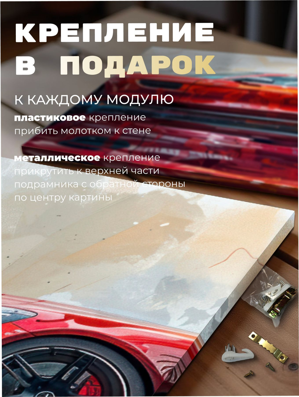 Картина Красный Мерседес JT модульная 50x70см 3шт., на деревянном подрамнике