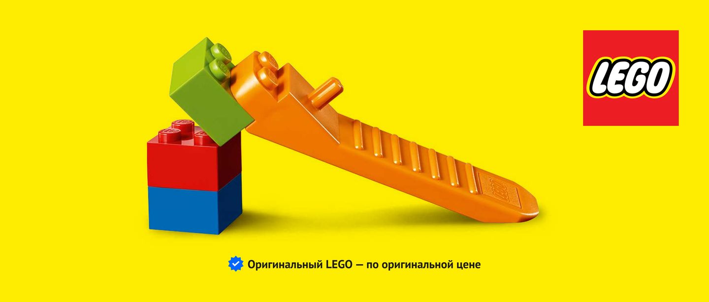 Оригинальный LEGO