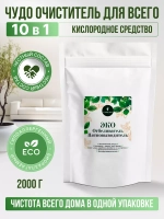 Пятновыводитель отбеливатель порошок кислородный 2000гр