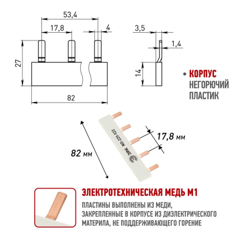 Шина соединительная ЭРА NO-225-522 компактная L фазная PIN штырь 1Р 63А 5 модулей ЭРА упаковка 3 штуки | Электротовары