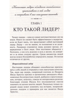 Лидер в действии