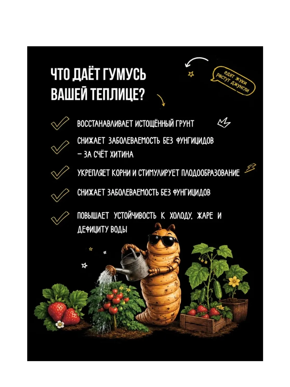 Удобрение для тепличных растений, зоогумус