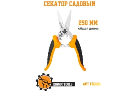 Секатор садовый универсальный Dingqi FG01101