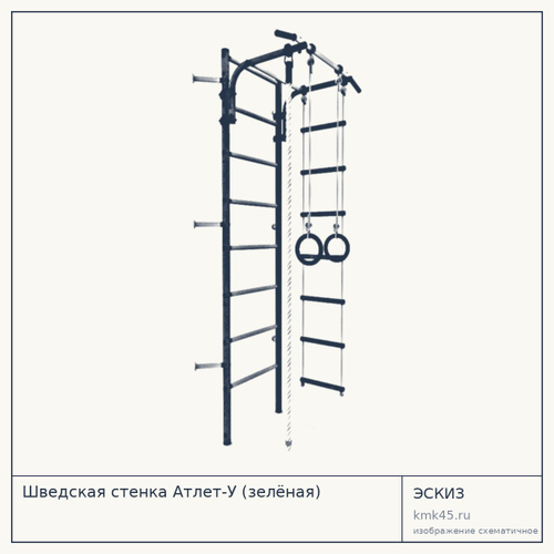 Шведская стенка Атлет-У (зелёная) — от 4 500 ₽