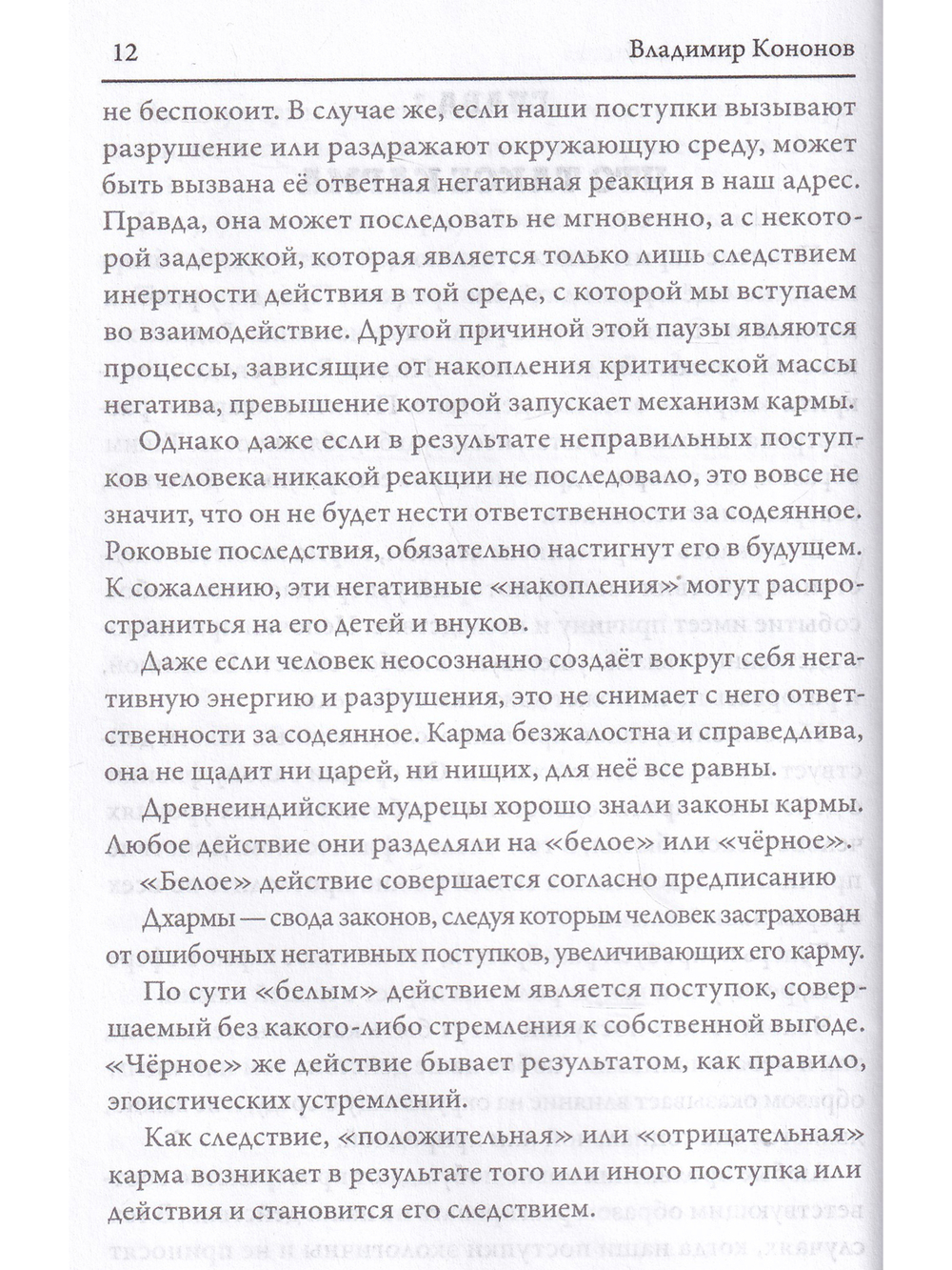 Кармическая психология