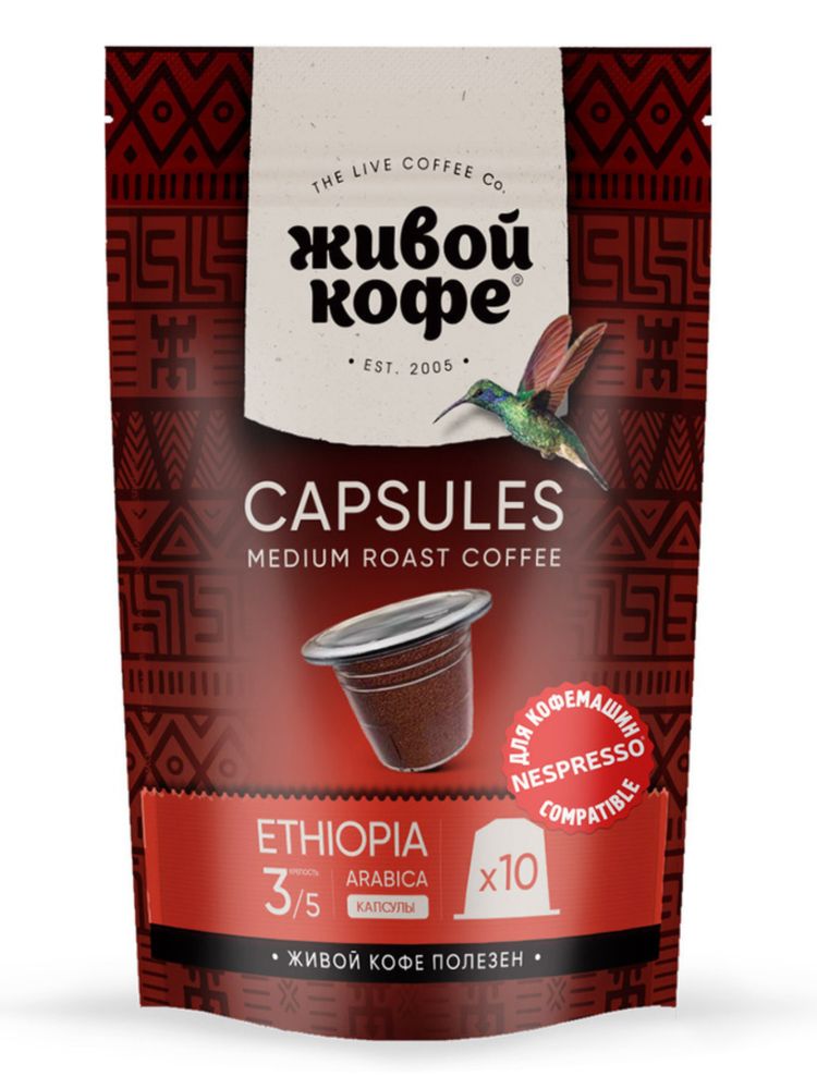 Кофе в капсулах Nespresso Живой кофе Ethiopia 10 шт 5 шт