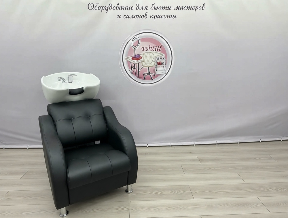 Мойка парикмахерская с креслом Волна