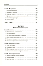 Тысячеликий герой