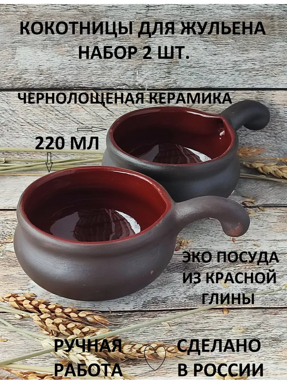 Набор кокотниц 2шт.
