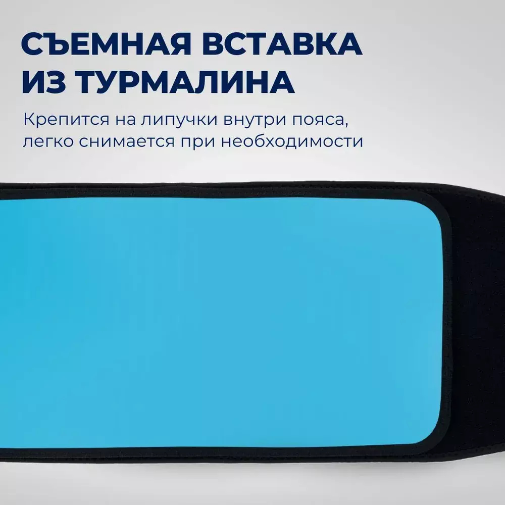 Пояс «Огонь!» с сильным термо-эффектом при болях в спине (накладка на основе силикона)