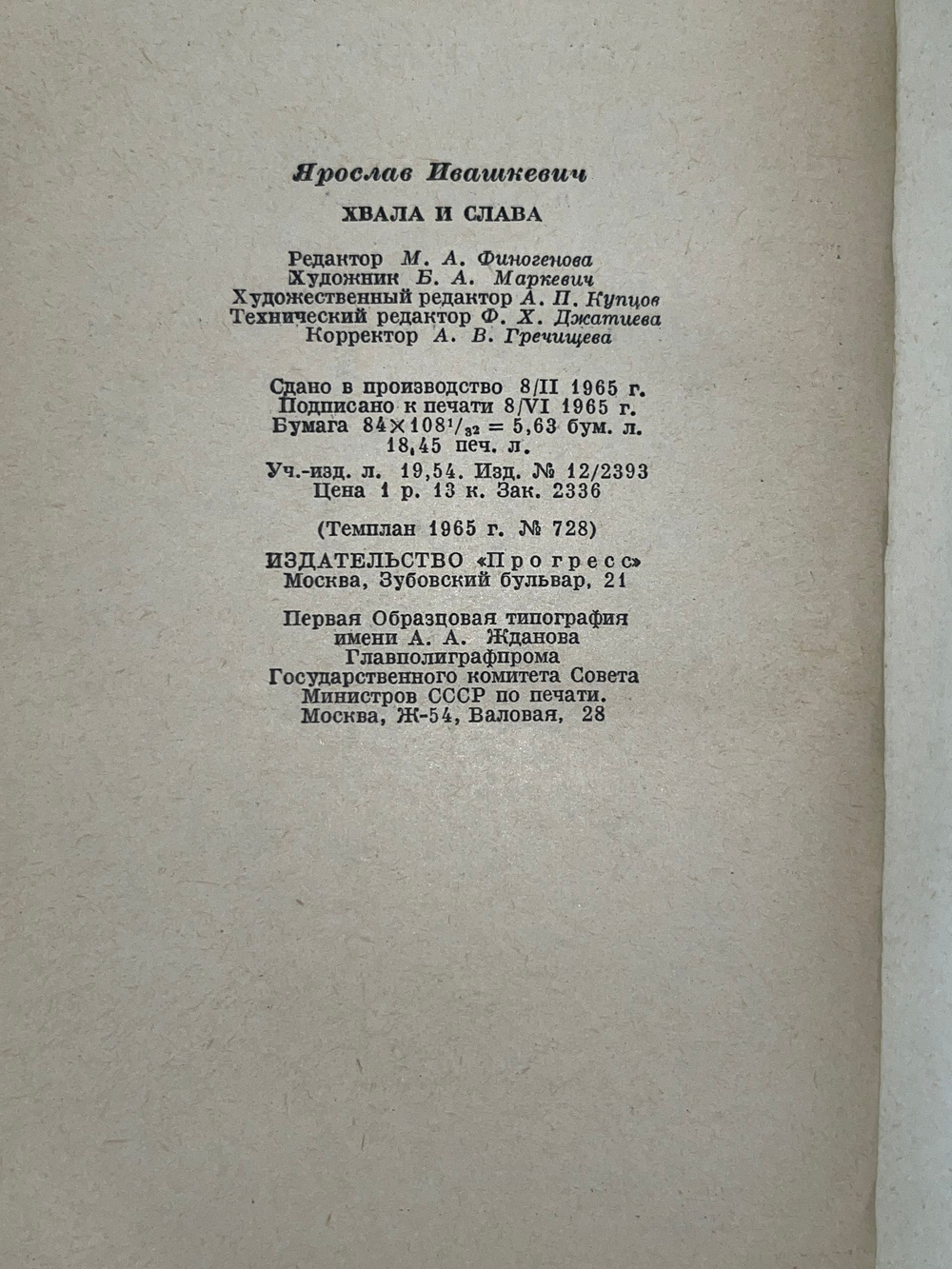 Книга "Хвала и слава/Книга I и III"