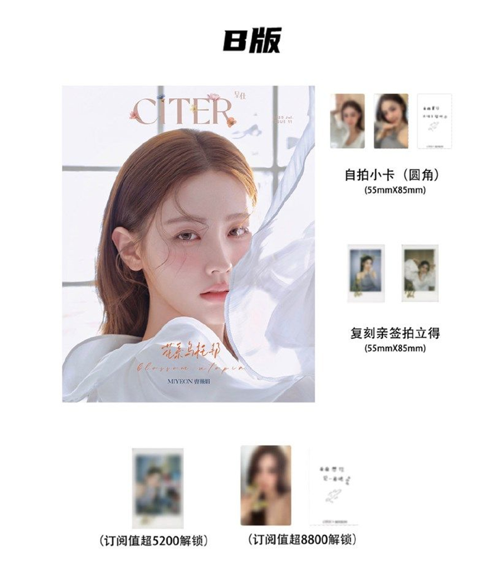 публикация CITER (CHINA) - 2025.07 i-dle MIYEON B Type