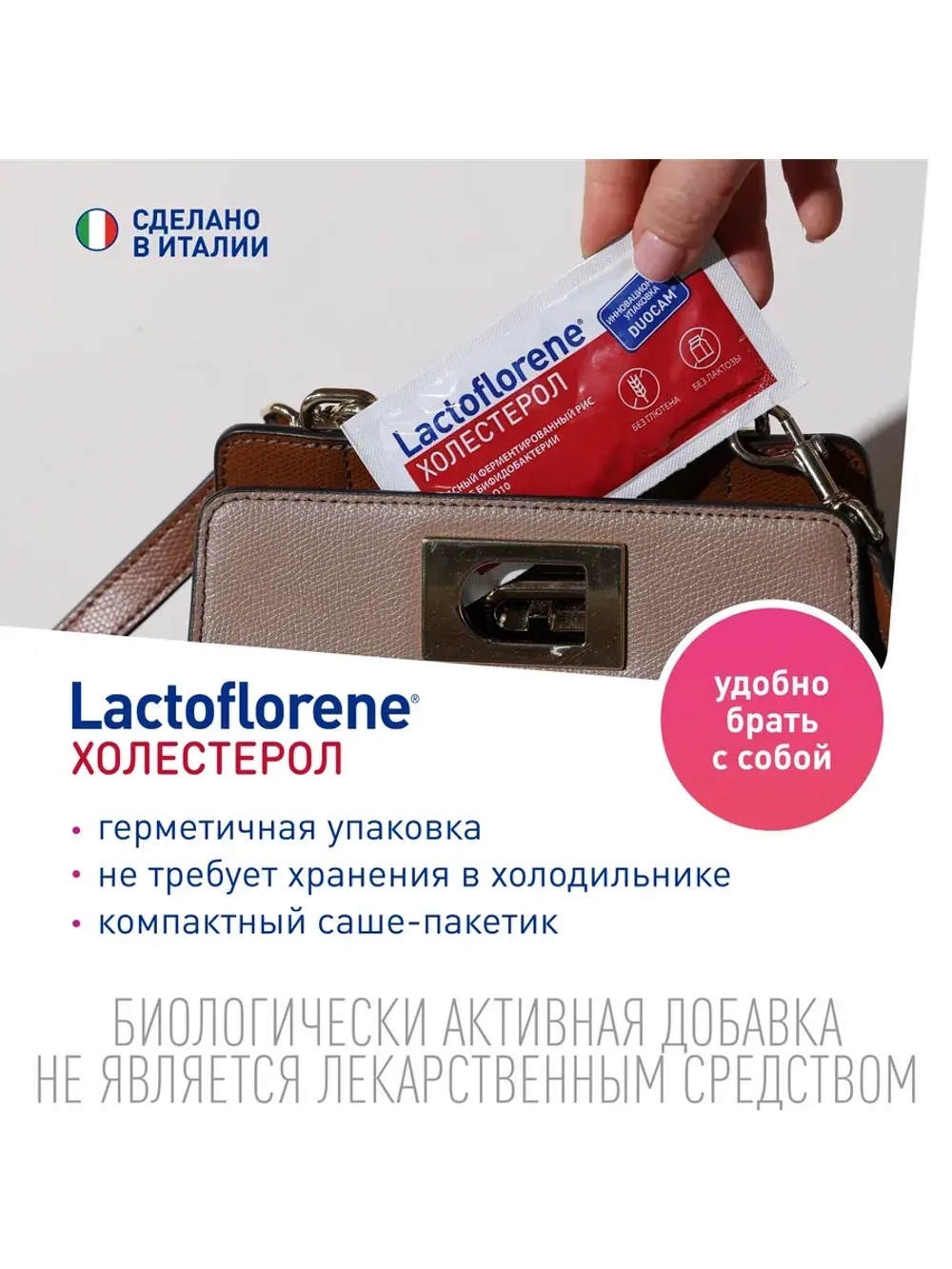 Холестерол – итальянский пробиотический комплекс