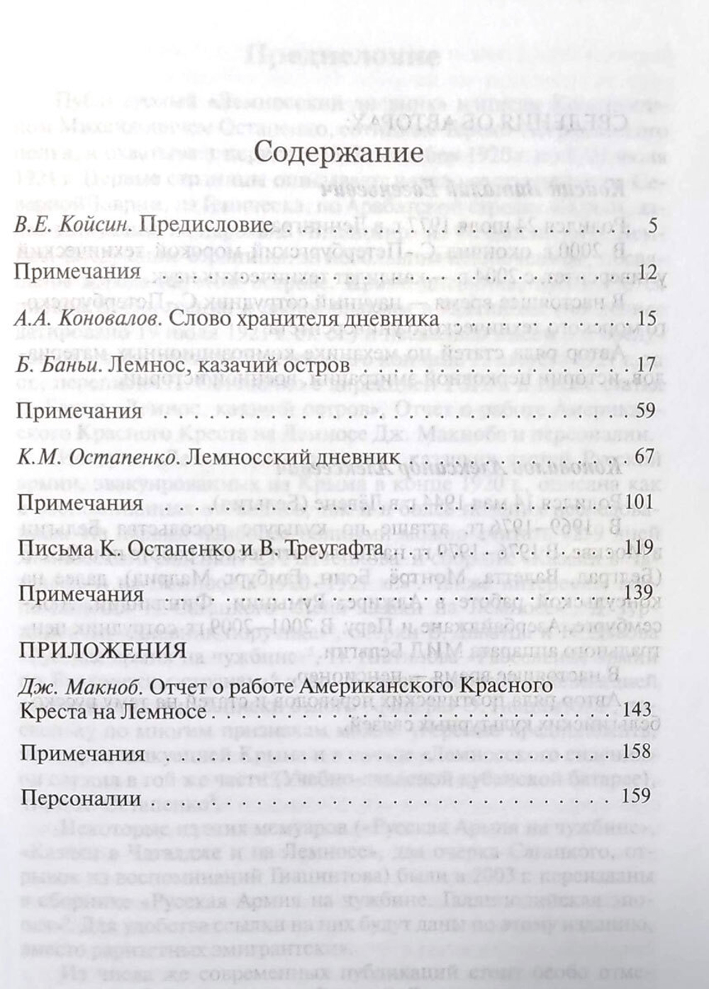 Лемносский дневник офицера Терского казачьего войска 1920–1921 гг.