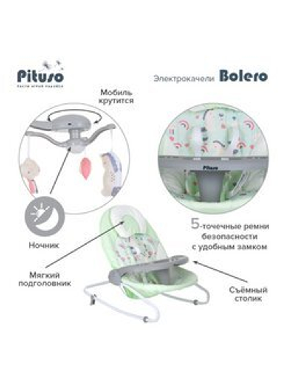 PITUSO электрокачели 2 в1 Bolero Mint/Мятный,74*59*79см