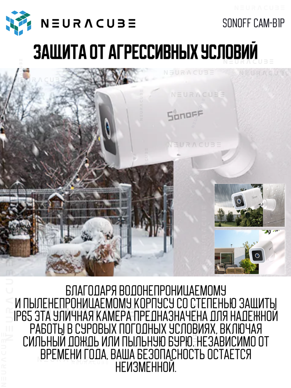 Уличная поворотная IP-Камера SONOFF CAM-B1P