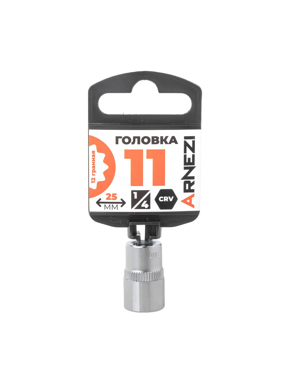 Головка 1/4" 12-и гр. 11 мм L=25 мм, на холдере Arnezi R0010011