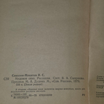 Книга "Медовое сено"