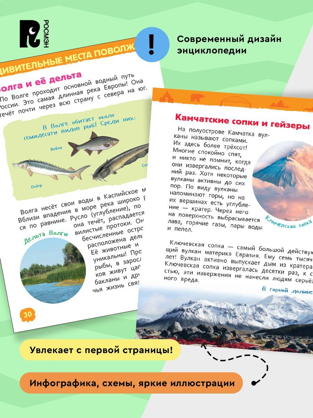 Чудеса России (Энциклопедия для детского сада)