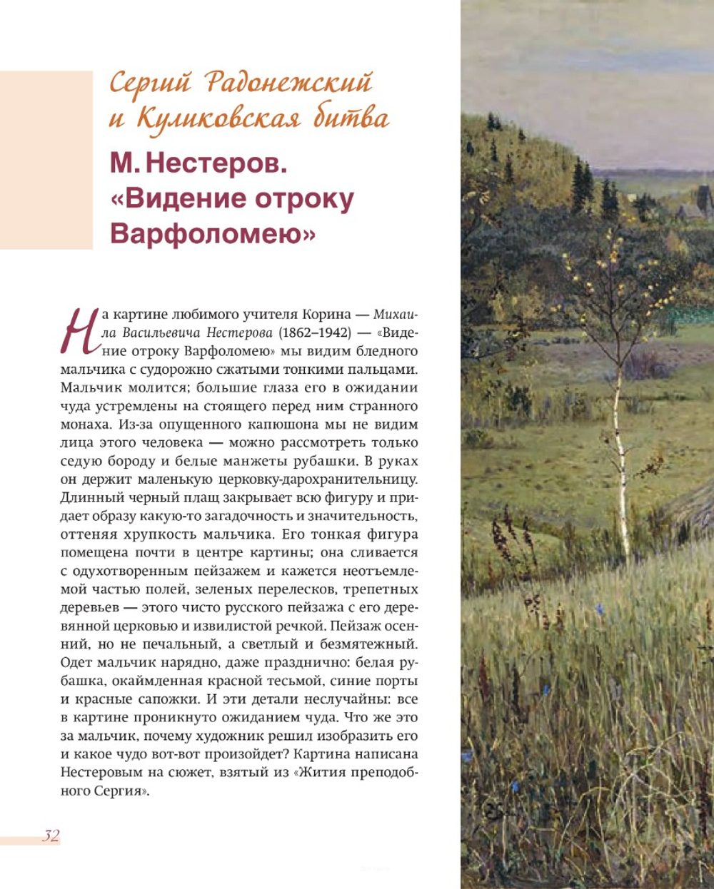 История России глазами художников