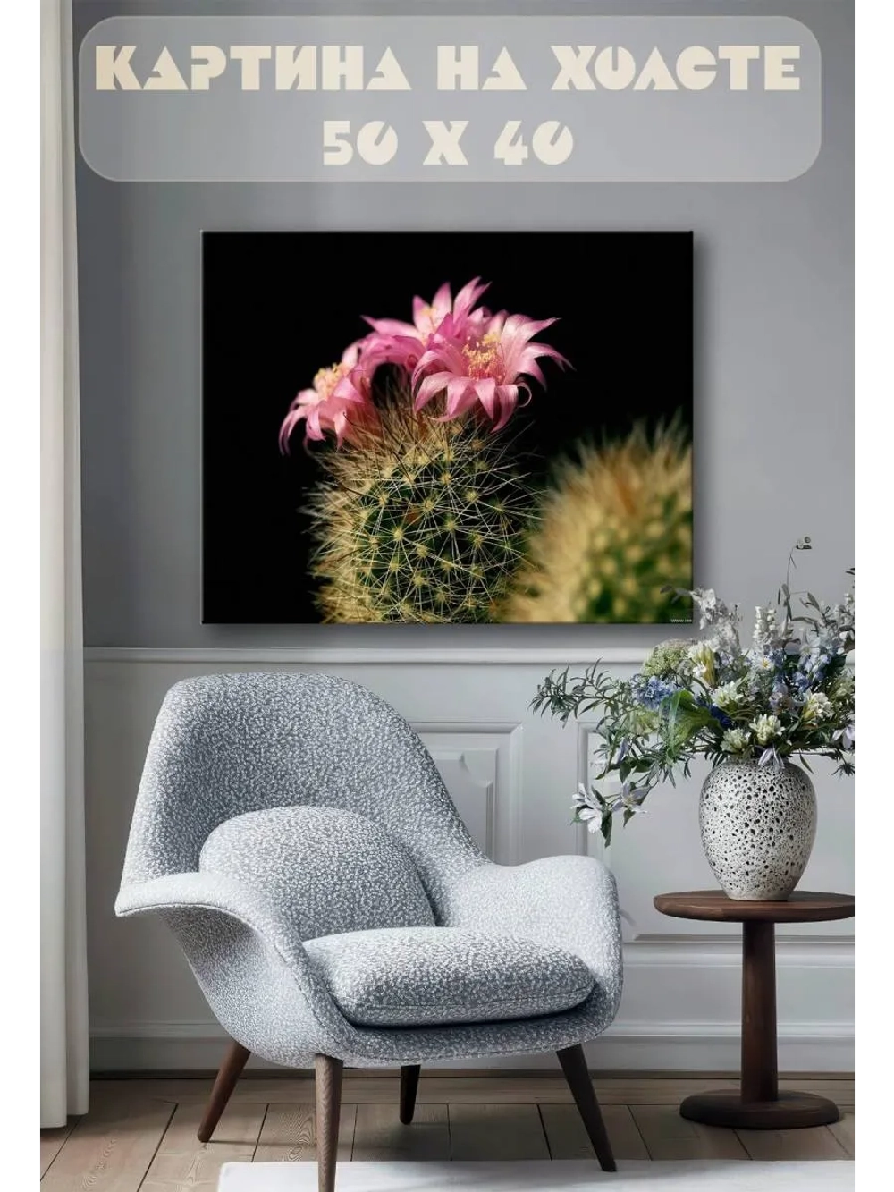 Картина на стену 40 X 50 Цветущий кактус