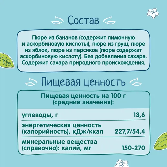 Пюре ФрутоНяня Салатик из фруктов с 6 мес 90 г