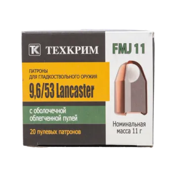 ПАТРОН ДЛЯ ГРАЖДАНСКОГО ОРУЖИЯ 9,6/53 LANCASTER [FMJ 11 ТК]
