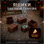 Цветной террейн "Ящики" случайный набор