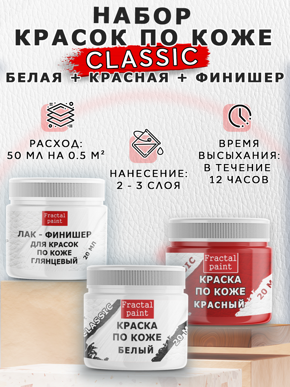 Набор красок по коже (белая+красная+финишер)