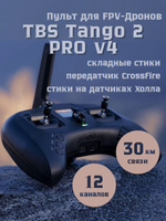 Пульт управления TBS TANGO 2 PRO V4