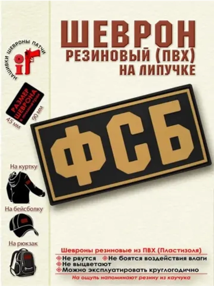 Шеврон Федеральная служба безопасности