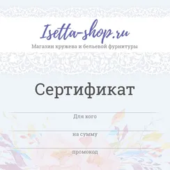 Подарочный сертификат 1000 рублей (электронный)