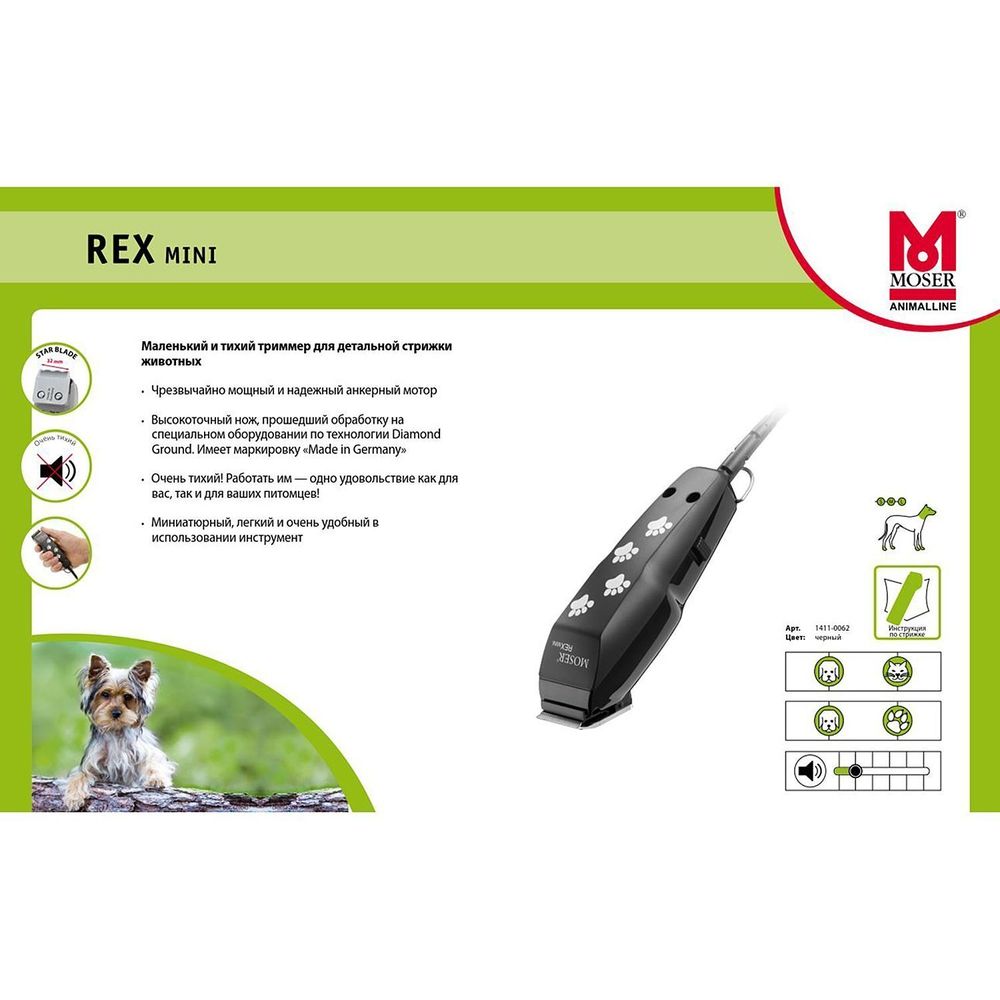 Триммер для животных Moser 1411-0062 Rex Mini черный - 11