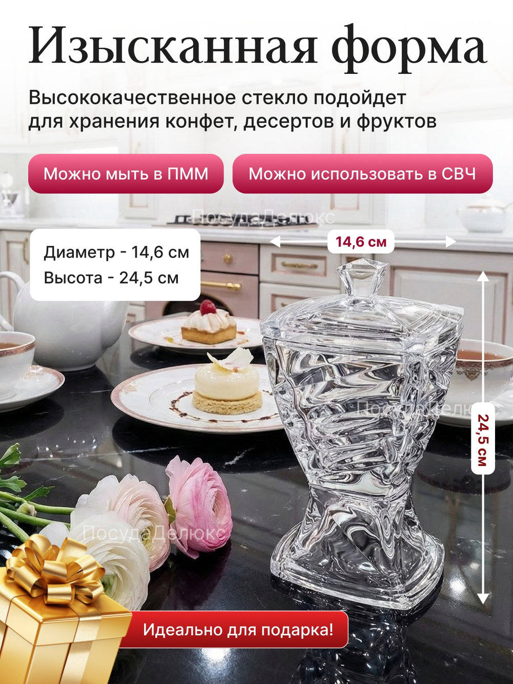 Доза с крышкой "Факет" 24,5 см