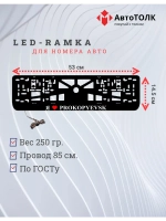 LED рамка. я люблю Prokopyevsk.