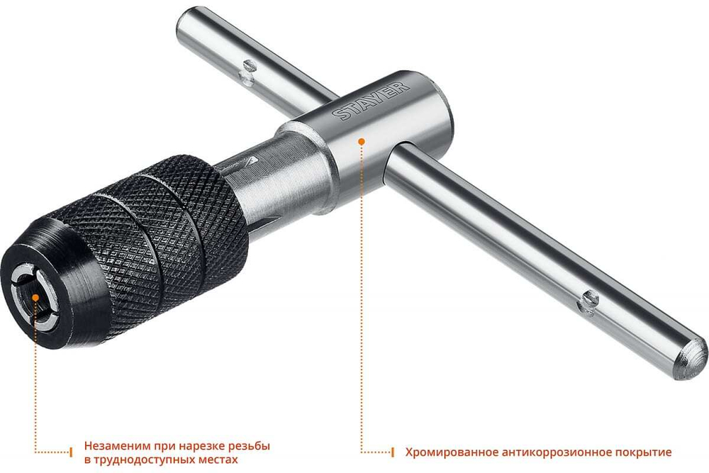 Т-образный метчикодержатель Stayer №4, М6-М12, Professional 28039-T4_z01