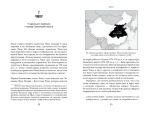 Краткая история Китая