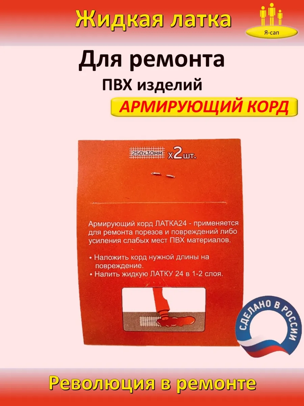 Жидкая латка клей для сапборд бассейна лодка матрасов ПВХ