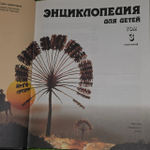 Энциклопедия для детей : Том 3. География. Исмаилова Светлана Т.