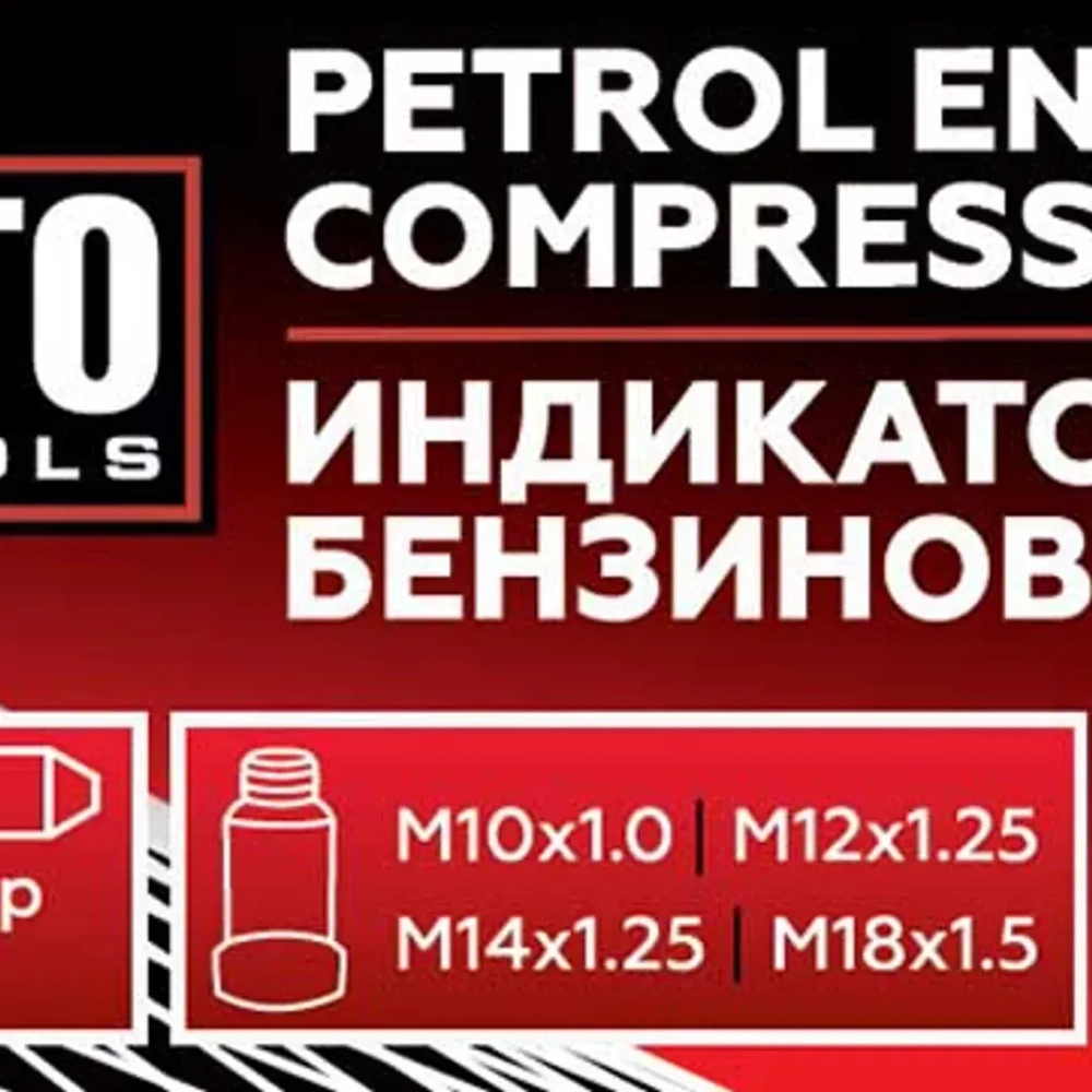 Индикатор компрессии бензинового двигателя Profi 8пр.(0-21Bar, М10, М12, М14, М18 + 2 жестких прижимных адаптера-переходника) , в кейсе Baum Auto BM-908G1
