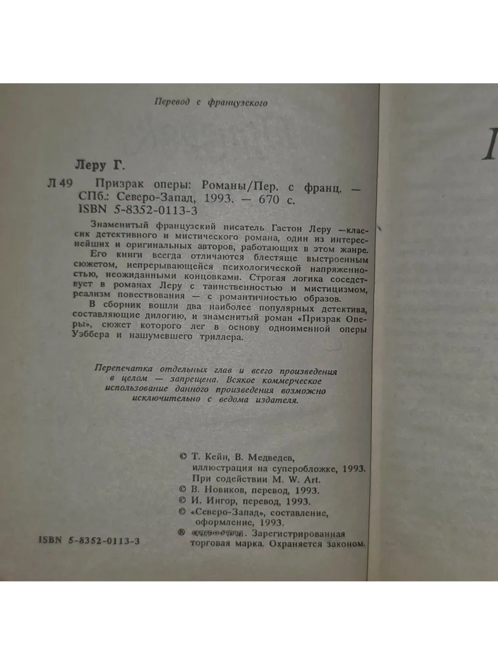 книга " Призрак оперы "