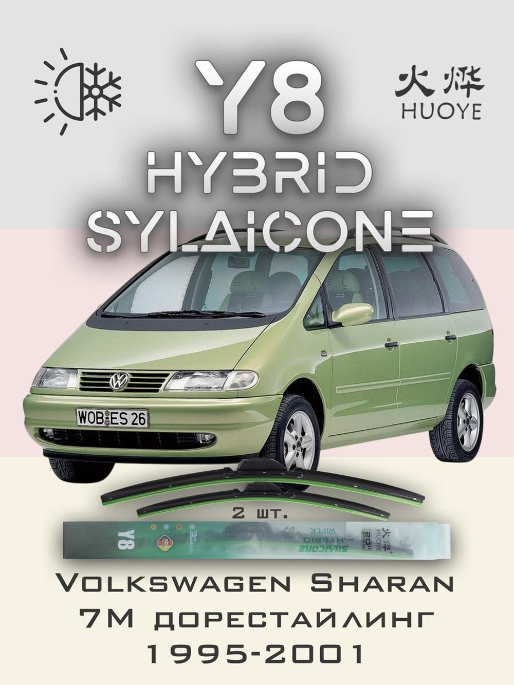 Щетки стеклоочистителя HUOYE Y8 700/700 мм на Kia Carens | Hook/J-Hook