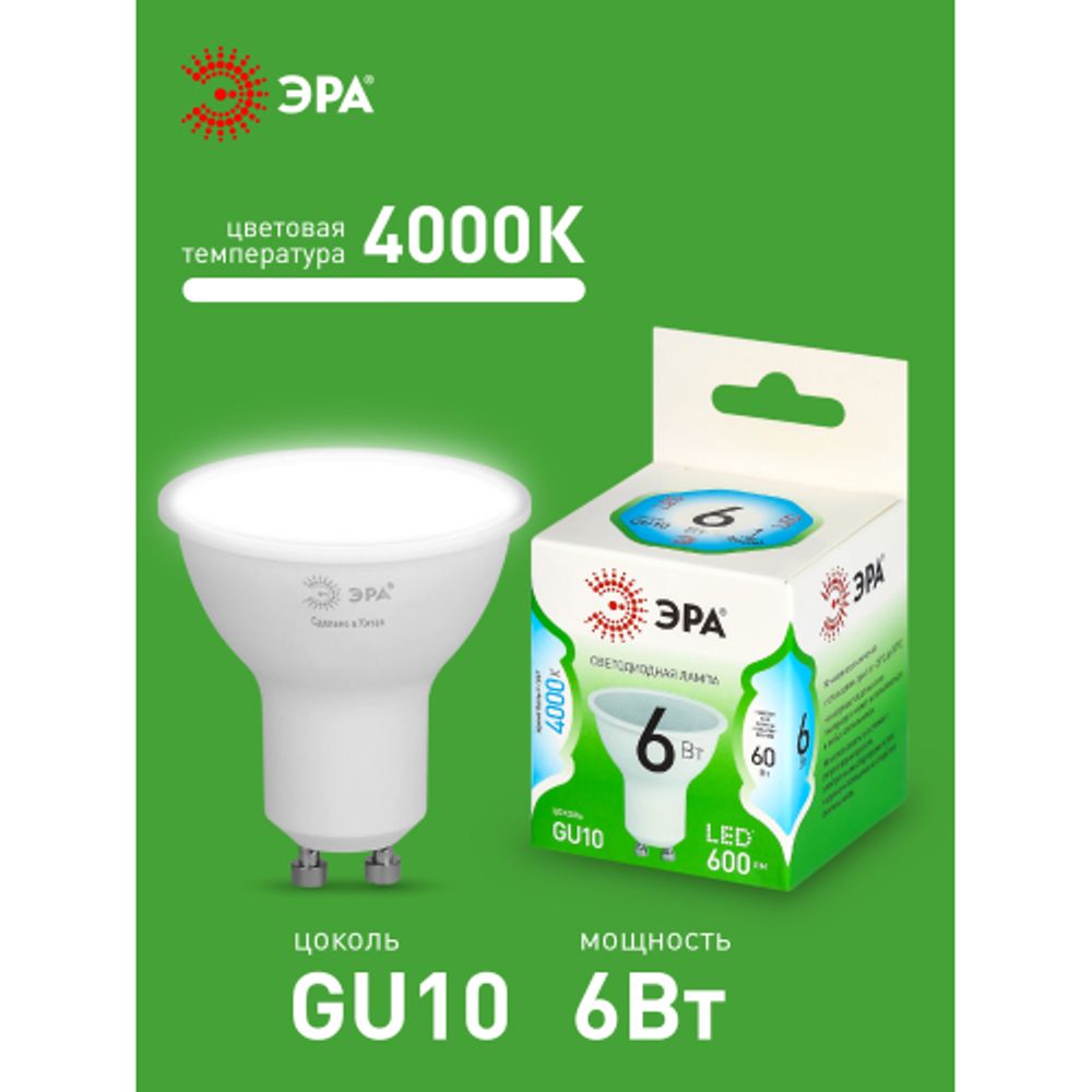Лампа светодиодная ЭРА GREEN LINE LED MR16-6W-840-GU10 GL 6Вт софит яркий белый свет GU10 | Лампы cветодиодные Точечные (Софиты) (MR, PAR)