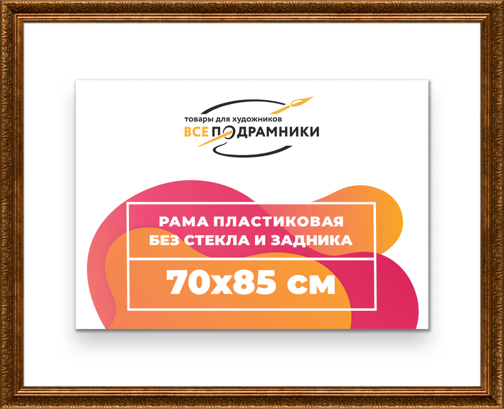 Рама 70x85 для картин и фотографий