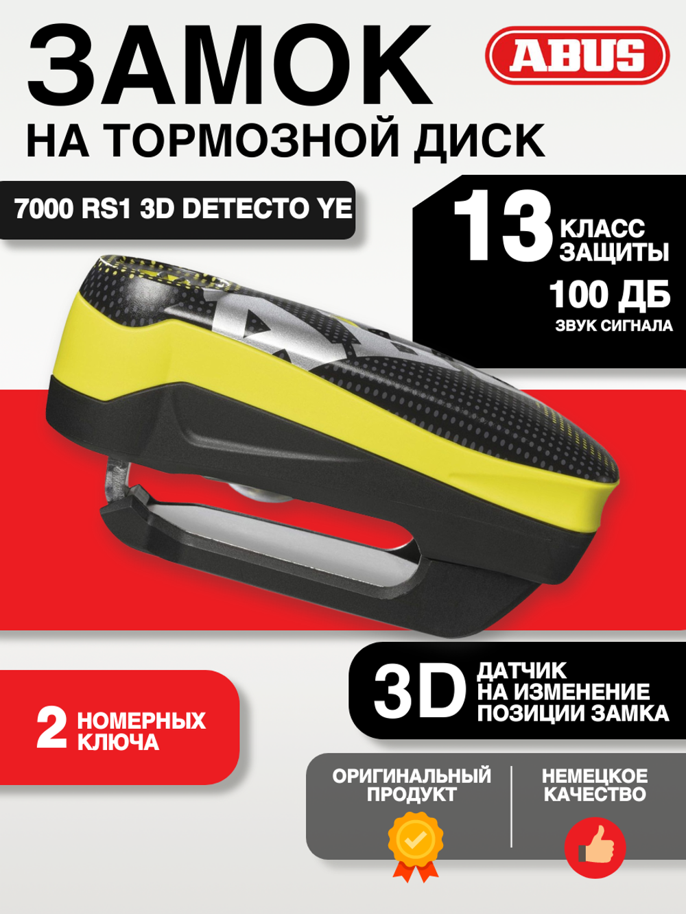 Замок на торм. диск 7000 RS1 3D Detecto YE